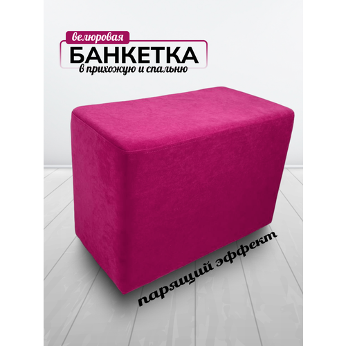 Пуфик прямоугольный для прихожей и спальни Davidoff-Pro, 62х34х44, велюр
