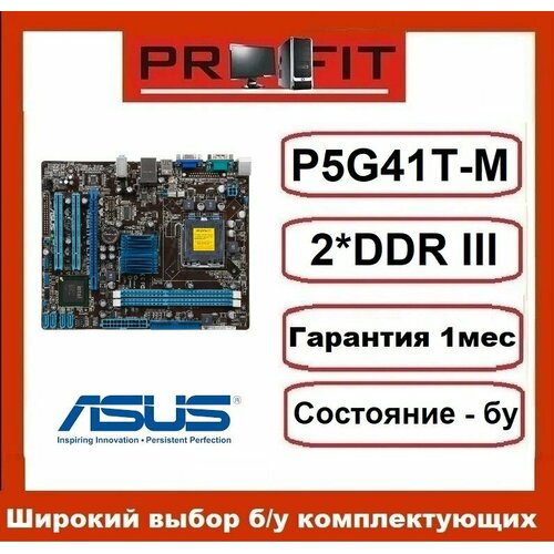 Материнская плата Asus P5G41T-M LX2GB socket 775 под DDR3 139000₽