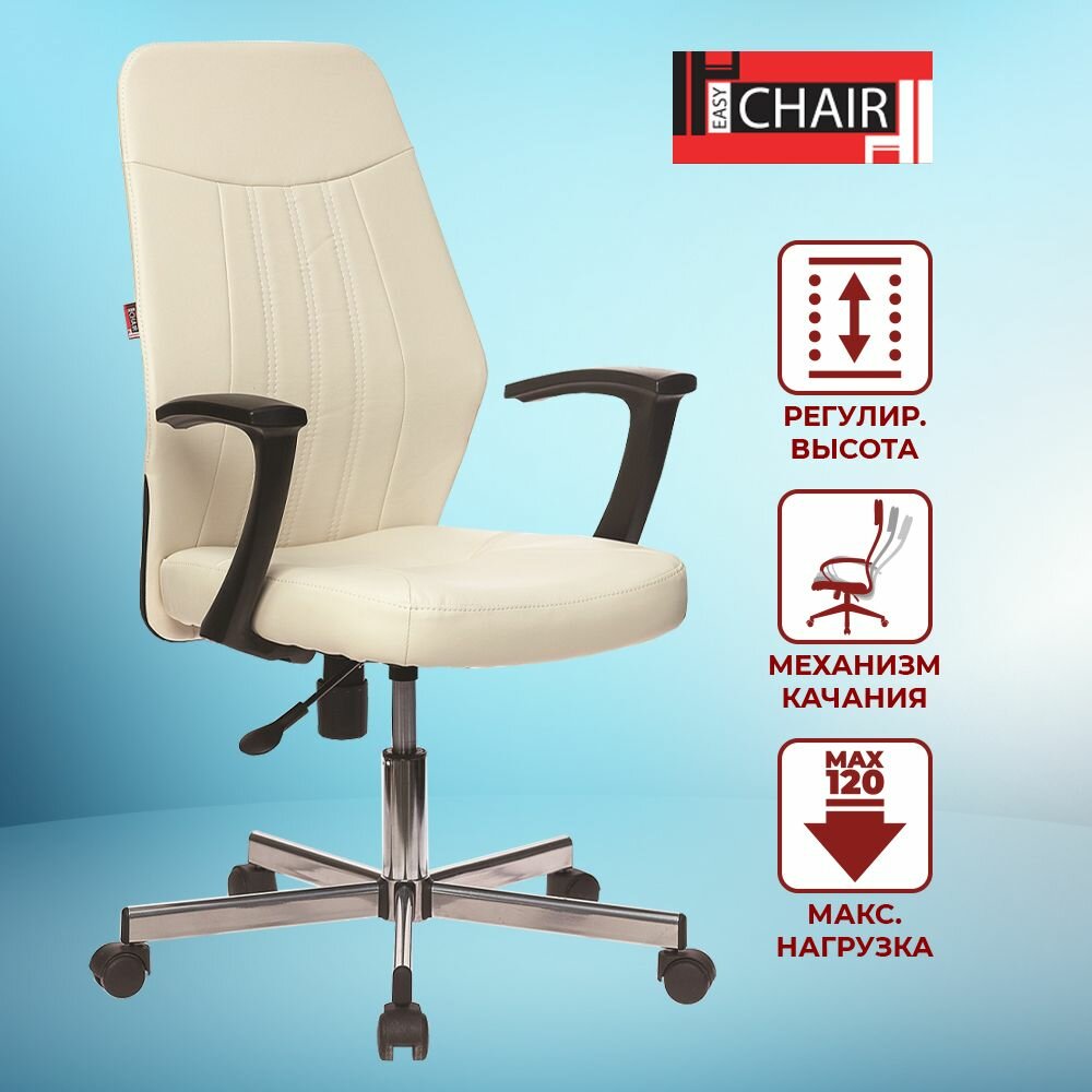 Кресло компьютерное Easy Chair 224, офисный стул на колесиках, искусственная кожа, бежевый