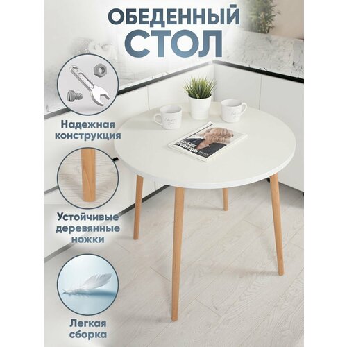 Стол кухонный круглый 80 см