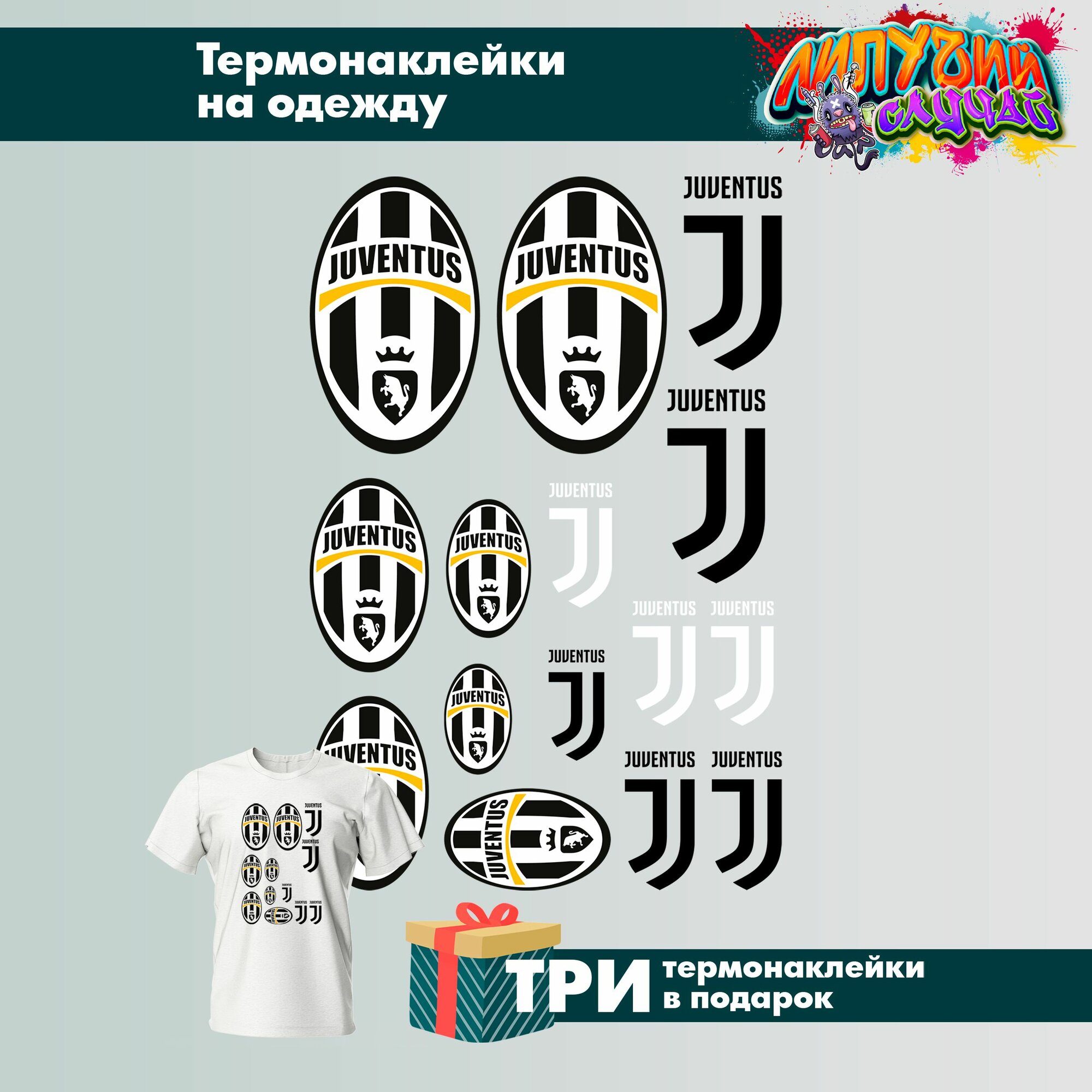Термонаклейка на одежду Ювентус