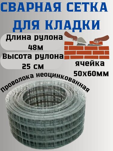 Изображение товара Сетка сварная кладочная ячейка 50х60 мм толщина 1,4мм 0,25х48м