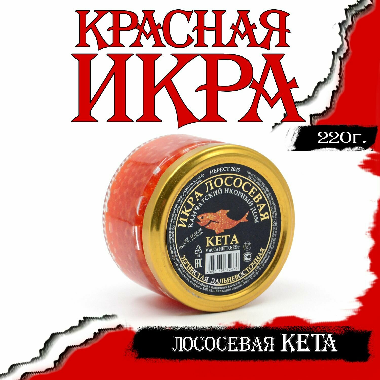 Икра красная Кета премиум...