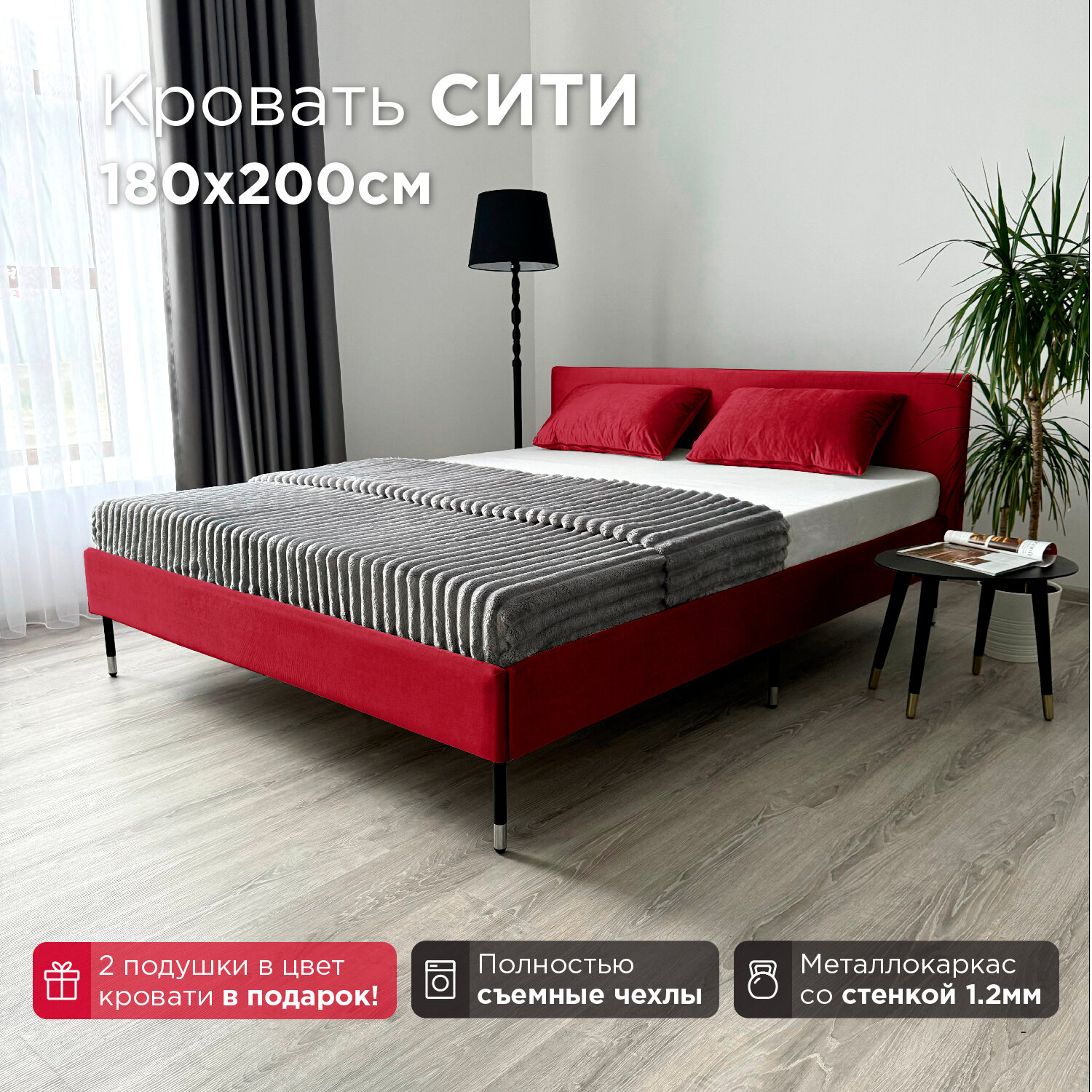 Кровать Redsofa Сити красный Шайн / ножки хром 180х200 с ортопедическим основанием