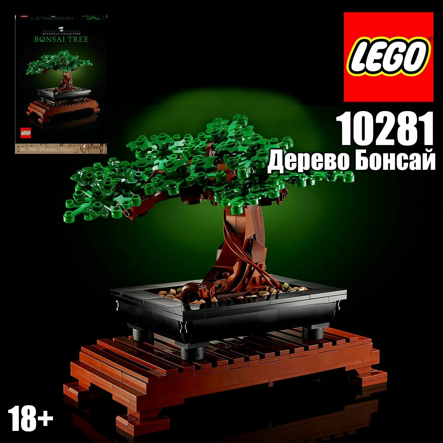 Конструктор LEGO Creator Expert Icons "Дерево бонсай" 2 цвета 10281
