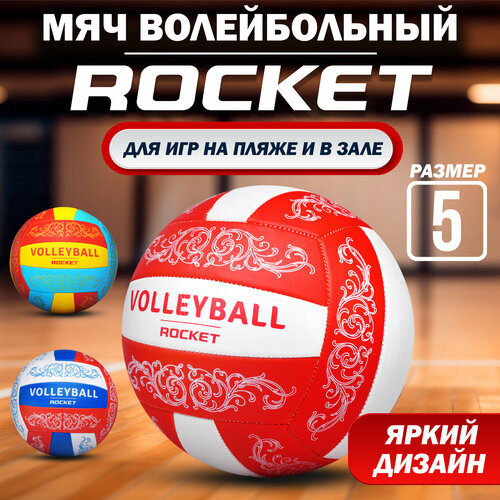 Мяч волейбольный ROCKET, PU, размер 5, 270 г