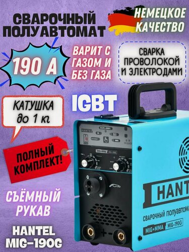 Изображение товара Сварочный полуавтомат HANTEL MIG-190G ( 190 А, проволока 0.8-1 мм, электрод 2-4 мм, 220 В ) MIG MMA