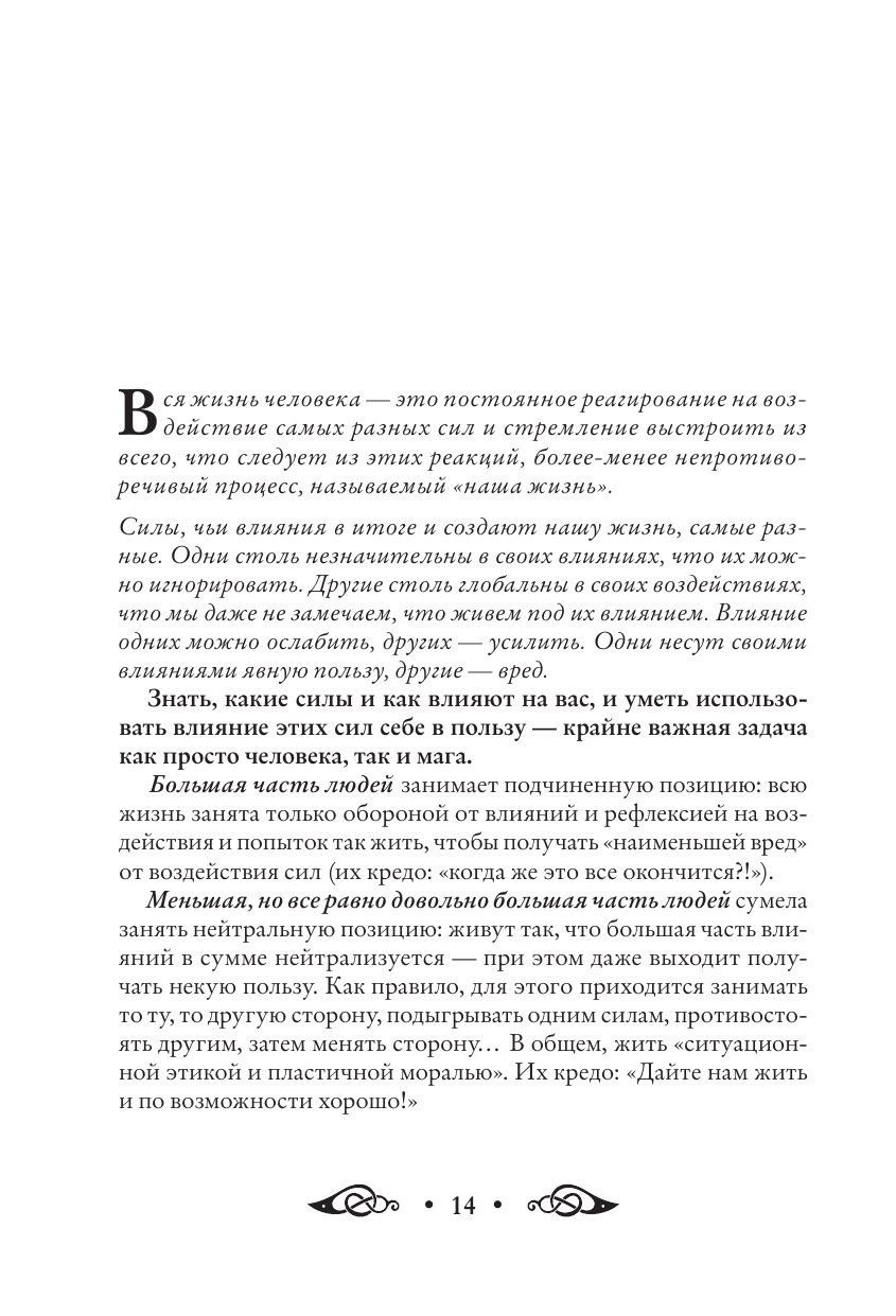 Круг рун. Повседневные практики. Как жить и работать с Рунами день за днем - фото №16