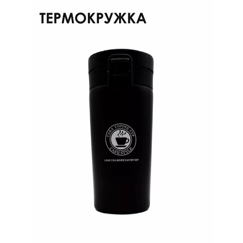 Термокружка 380 мл (термос)