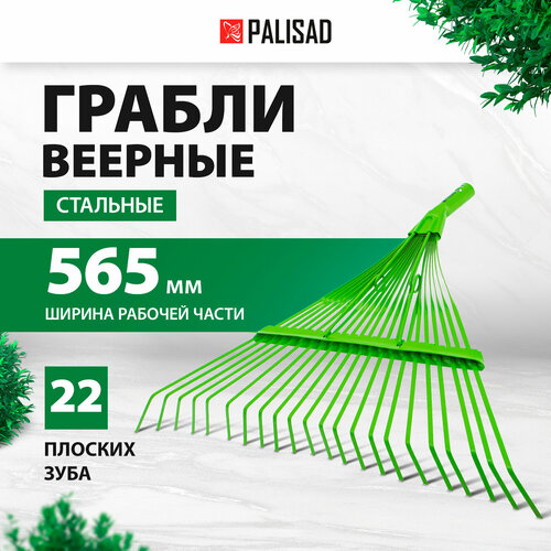 фото Грабли веерные palisad 617015 без черенка (43.7 см)