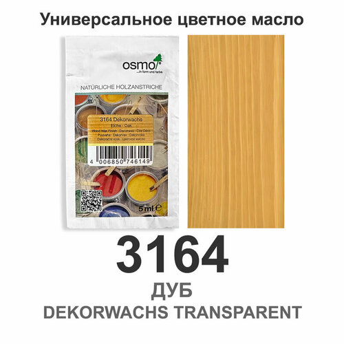 Масло цветное прозрачное Osmo 3164 Dekorwachs Transparente Tone 5 мл Дуб 420₽
