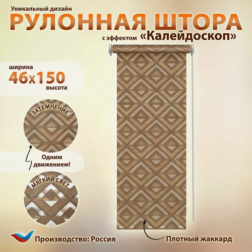 Изображение товара Рулонная штора День-Ночь Zebra Prism Коричневый 46х150см (рулонные жалюзи из жаккардовой ткани на карнизе, усиленном алюминиевой шиной)