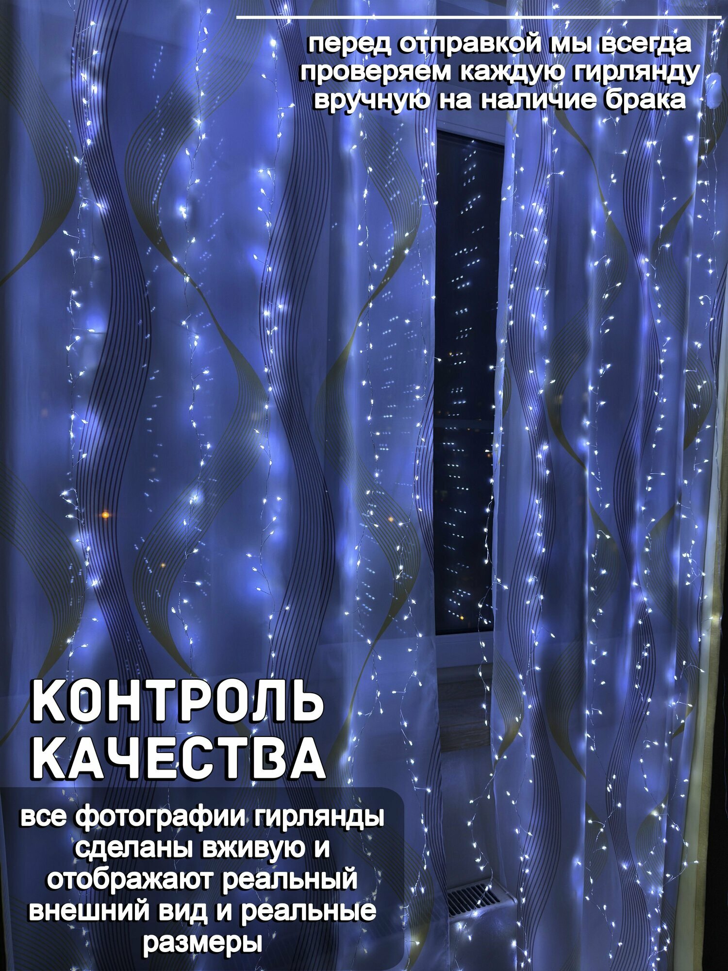 Гирлянда капля росы штора 3х3 белый — фото 1