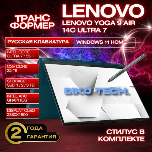 Lenovo Yoga 9 Air 14c Ultra 7 321Tb oled 360 RAM32 ГБ SSD 1024 ГБ синий 201615₽