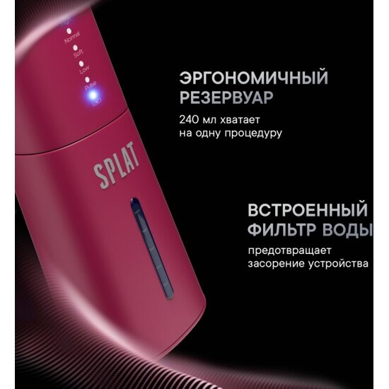 Обзор: Ирригатор Splat Sense&Power H300, для полости рта, красный