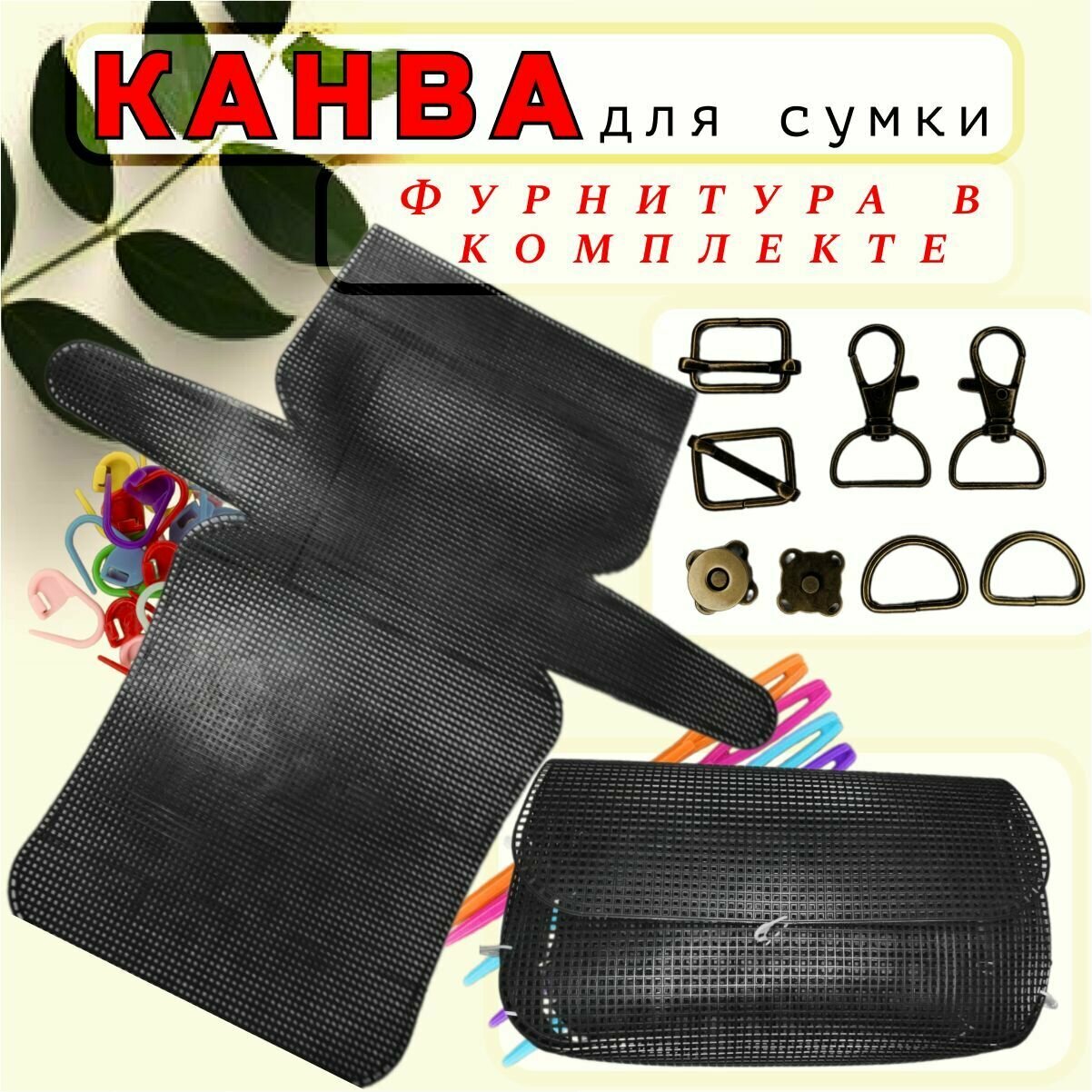Канва для вышивки сумки +...