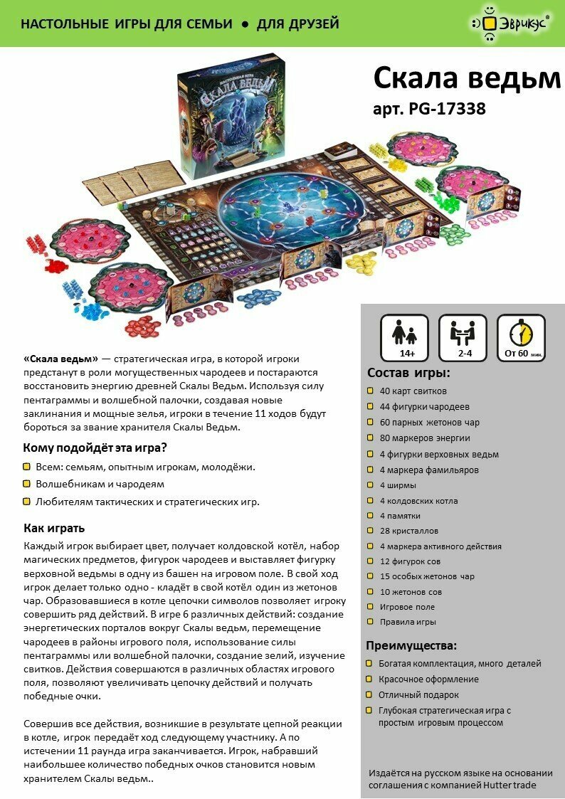 Настольная игра Эврикус "Скала Ведьм", фэнтези, для 2-4 игроков — фото 1