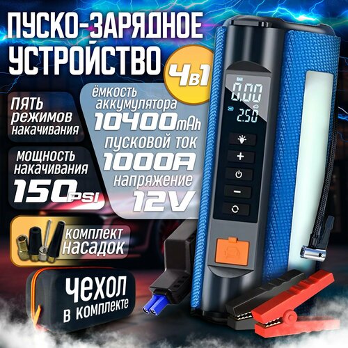 Пуско-зарядное устройство с автомобильным компрессором 6379₽