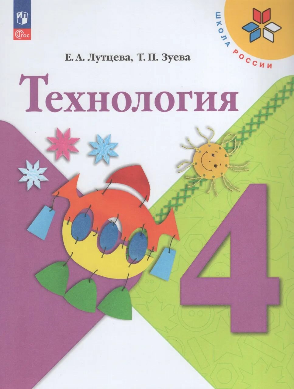 Урок технологии 4 класс школа россии