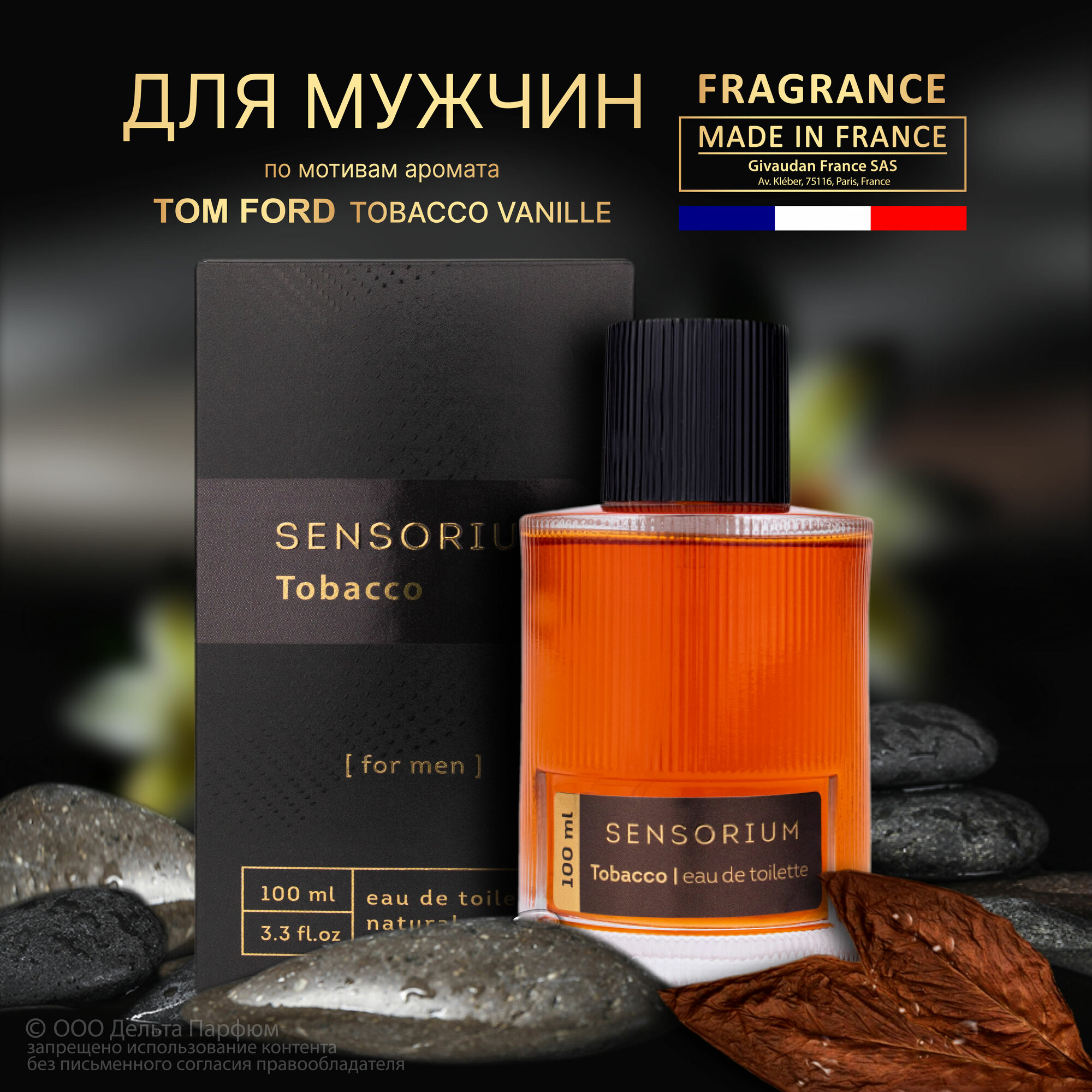 Туалетная вода мужская Sensorium Tobacco от Delta Parfum 100 мл