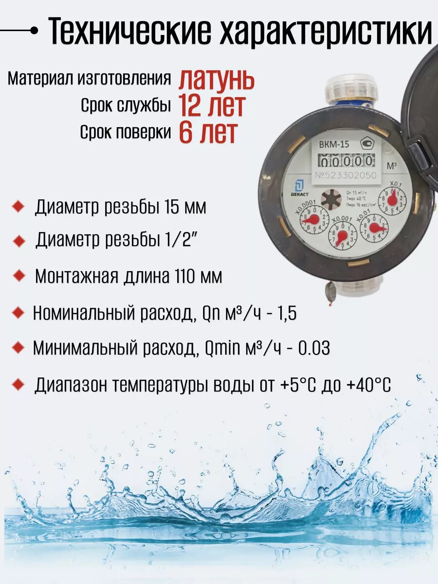 Счетчик воды мокроход ВКМ 15 глицерин 110 мм мокроходный с КМЧ — фото 1