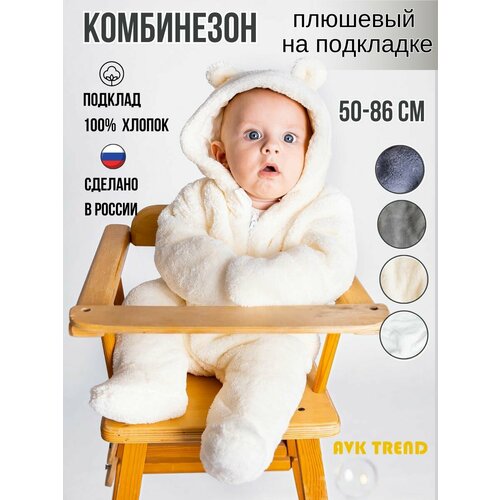 фото Комбинезон avk trend комбинезон мишка для новорожденных малышей демисезонный, плюшевый., открытая стопа, размер 80, молочный