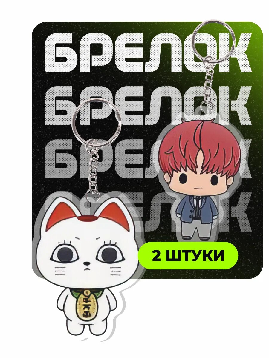 Брелок ChilArt, 2 шт., желтый, красный, синий, черный, белый