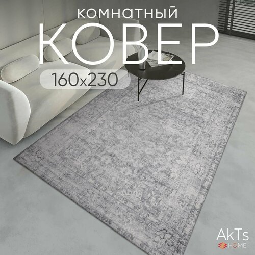 Ковер на пол для комнаты 160 на 230 см
