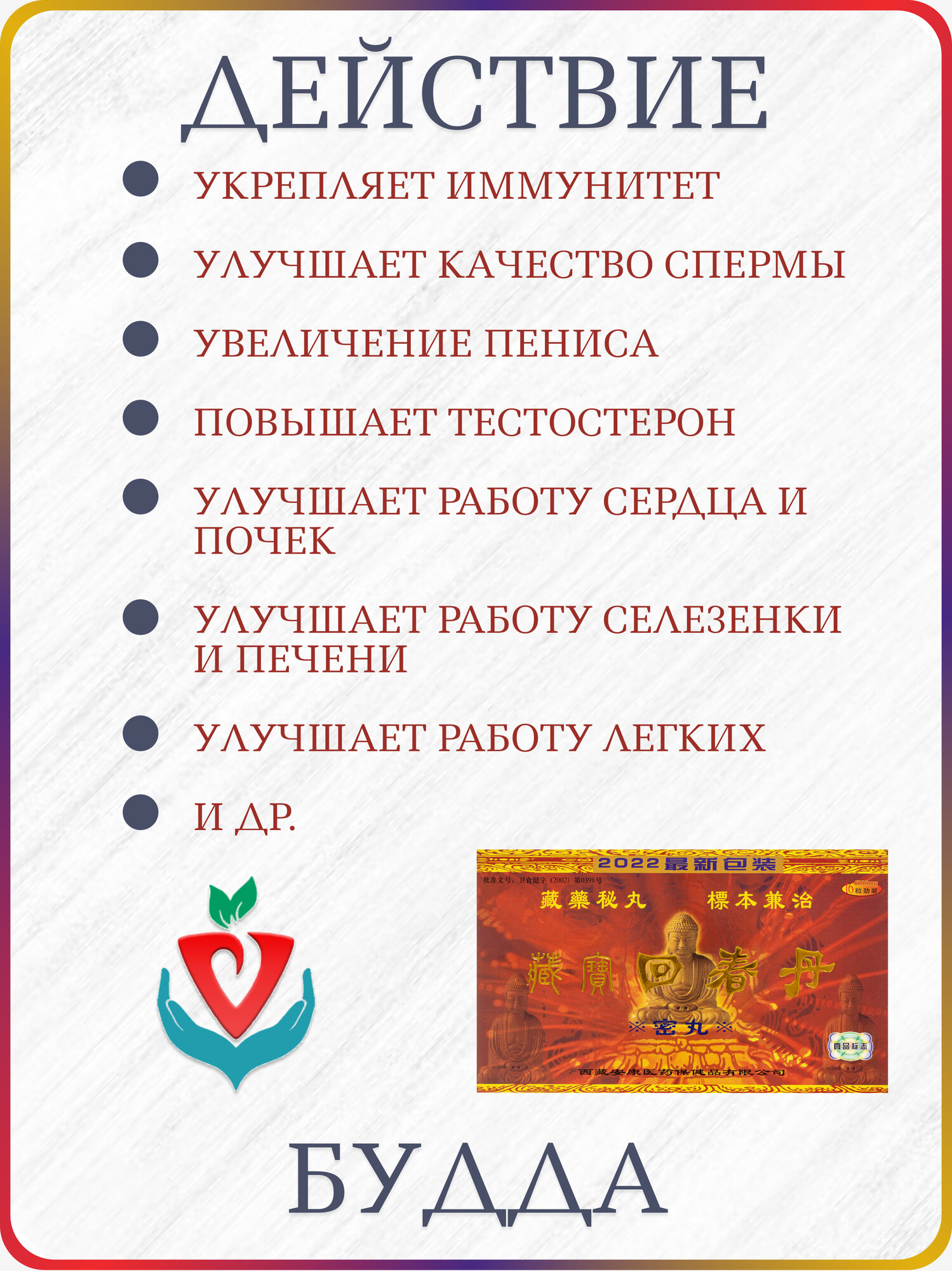 Препарат Будда, китайский шарики для повышения потенции, 8 растительных болюса — фото 1
