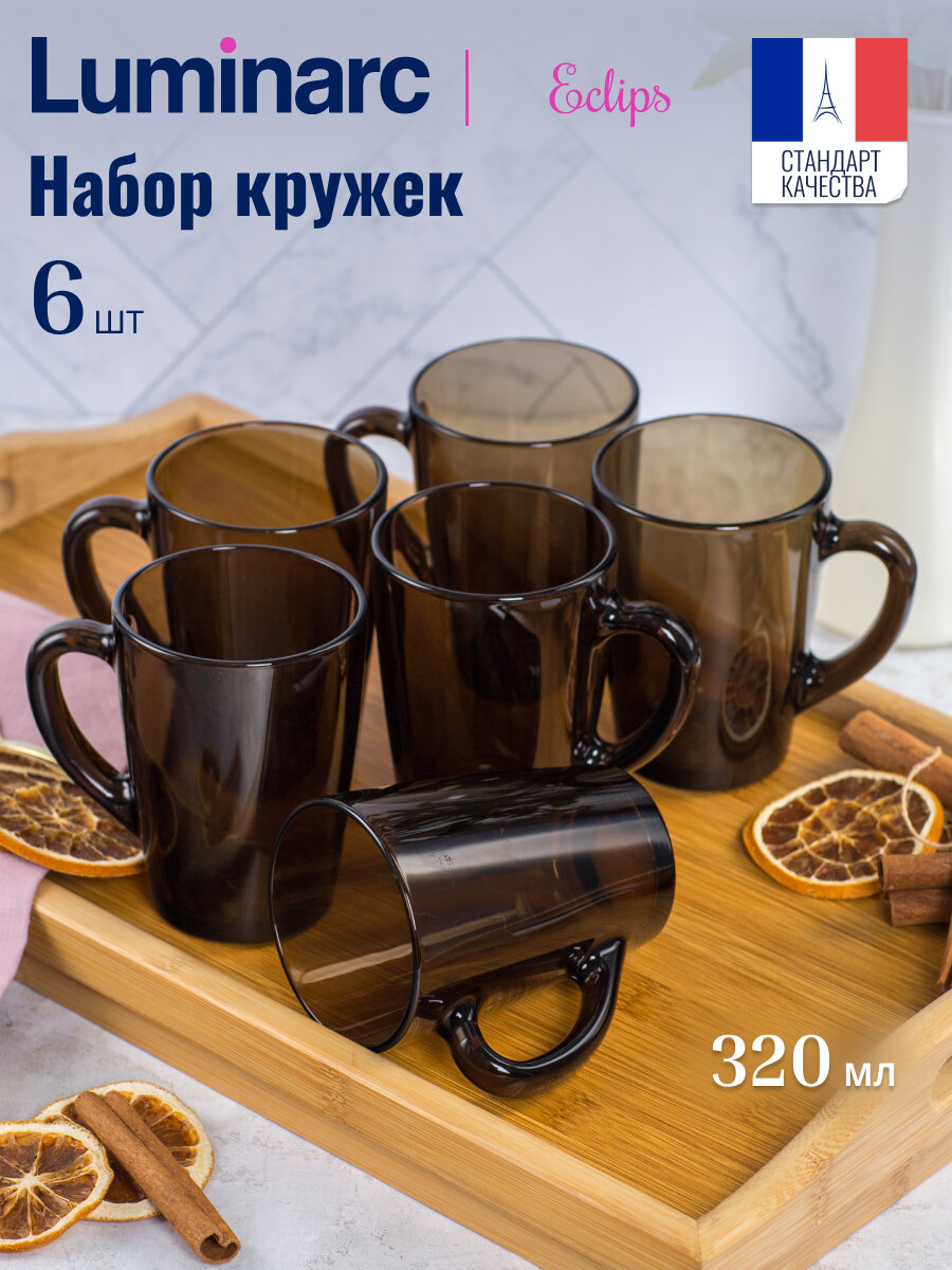 Набор кружек для чая и кофе Luminarc С добрым утром эклипс 6 штук 320мл