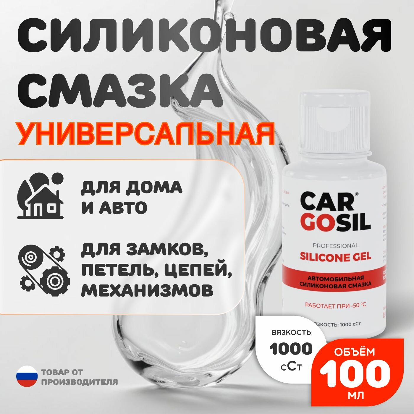 Универсальная силиконовая смазка для резиновых уплотнителей дверей автомобиля CargoSil 100мл.