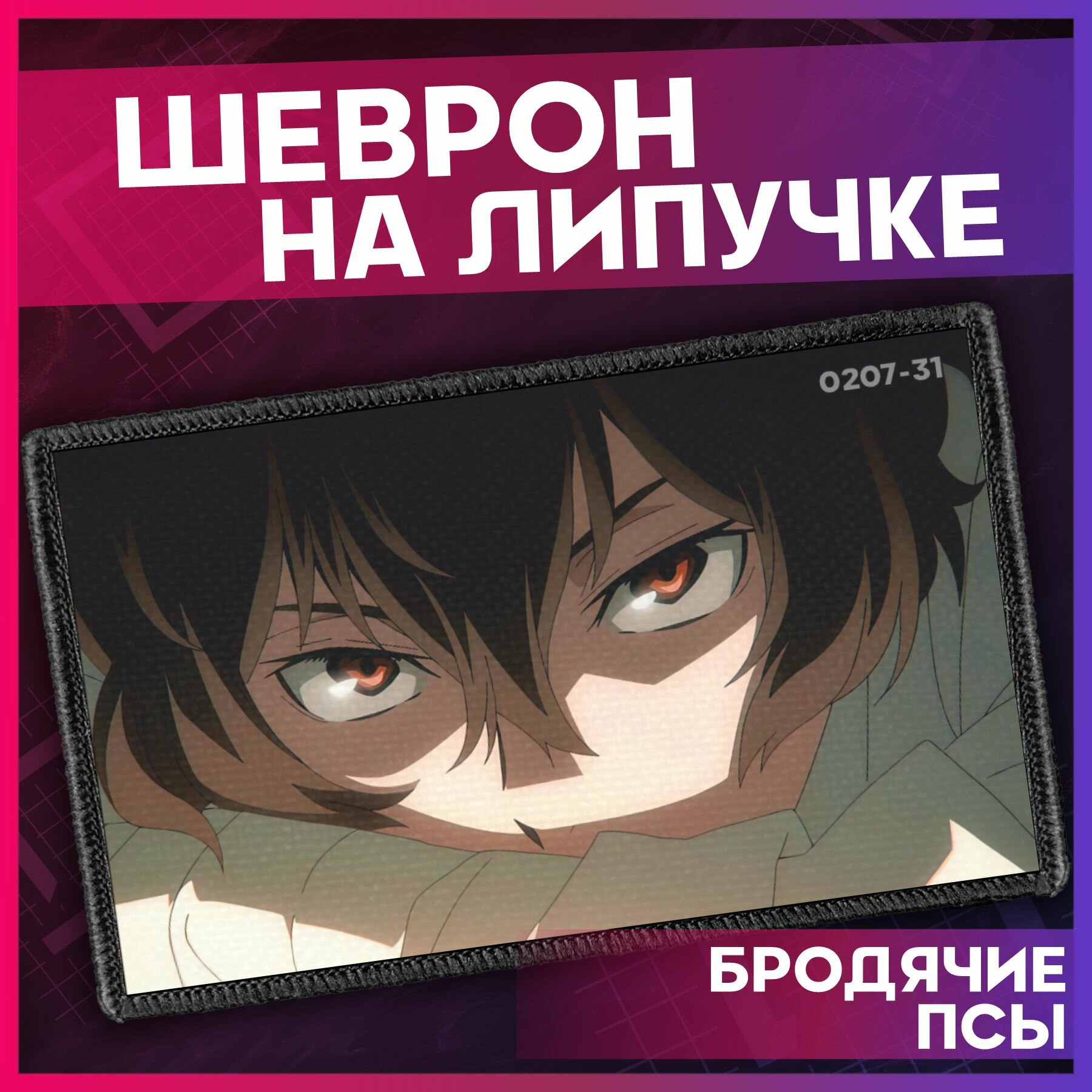 Шеврон на липучке нашивка...