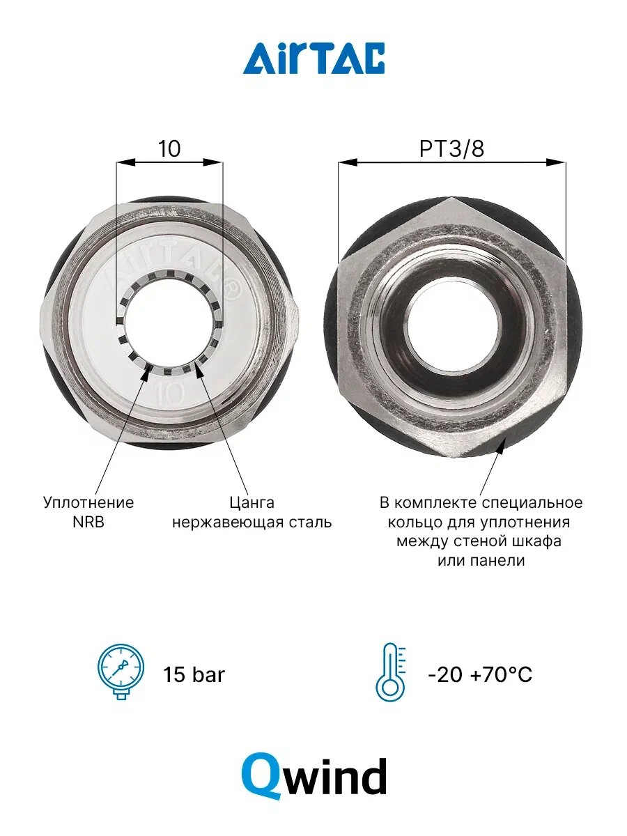 Фитинг проходной цанговый Airtac PMF1003 PT3/8 под трубку 10 мм (уп. 10 шт) — фото 1