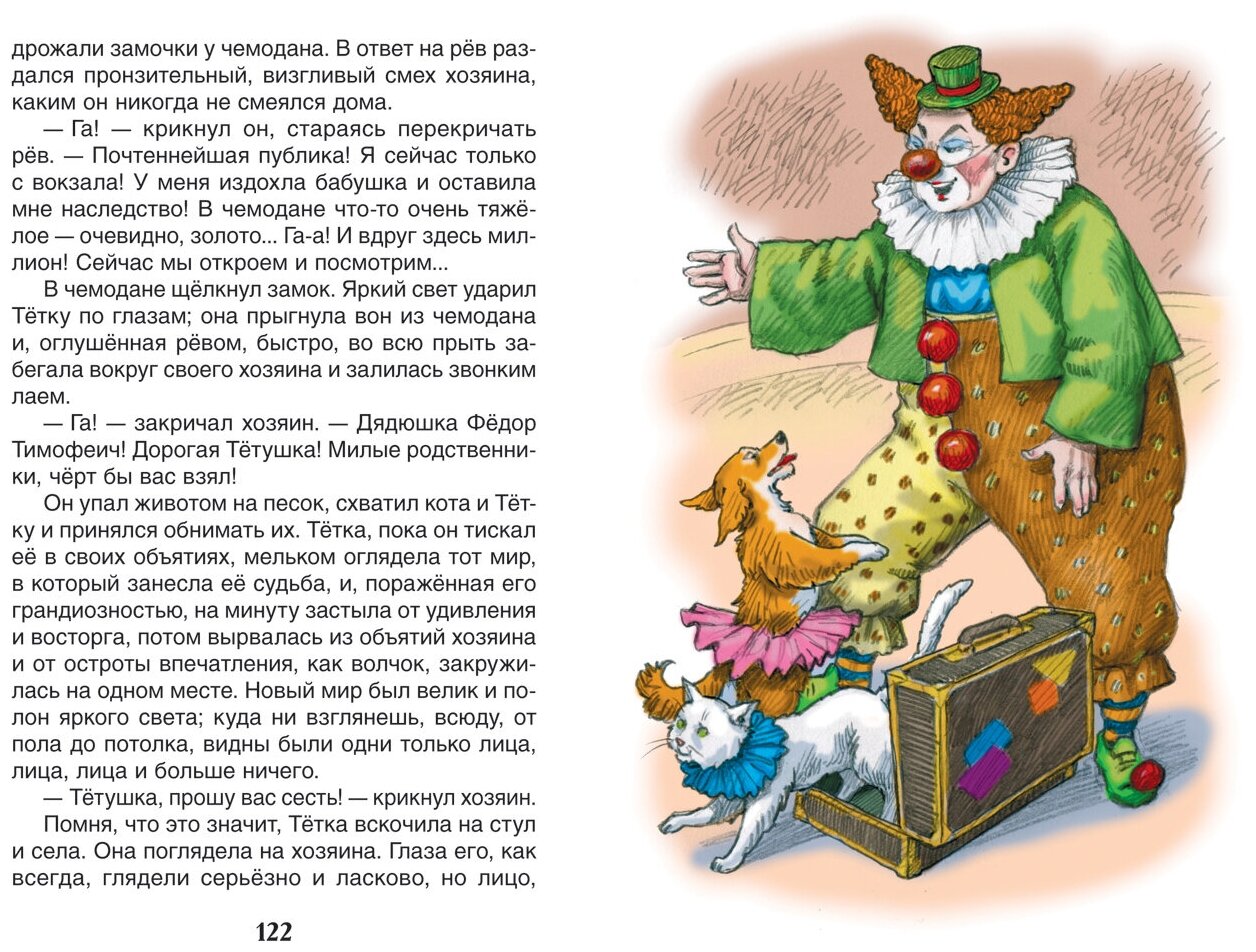 Книга "Каштанка. Рассказы", автор А. П. Чехов, серия "Внеклассное чтение" РОСМЭН (ВЧ), 128 стр, 2022 г — фото 1