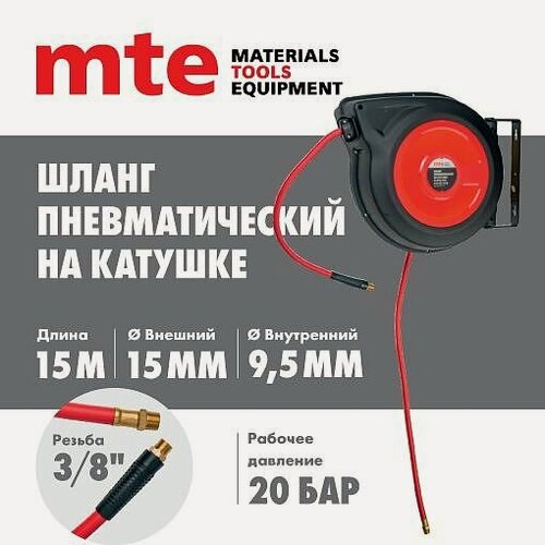 Изображение товара Шланг пневматический на катушке flexible hybrid polymer 9,5х15 мм 15 метров, mte