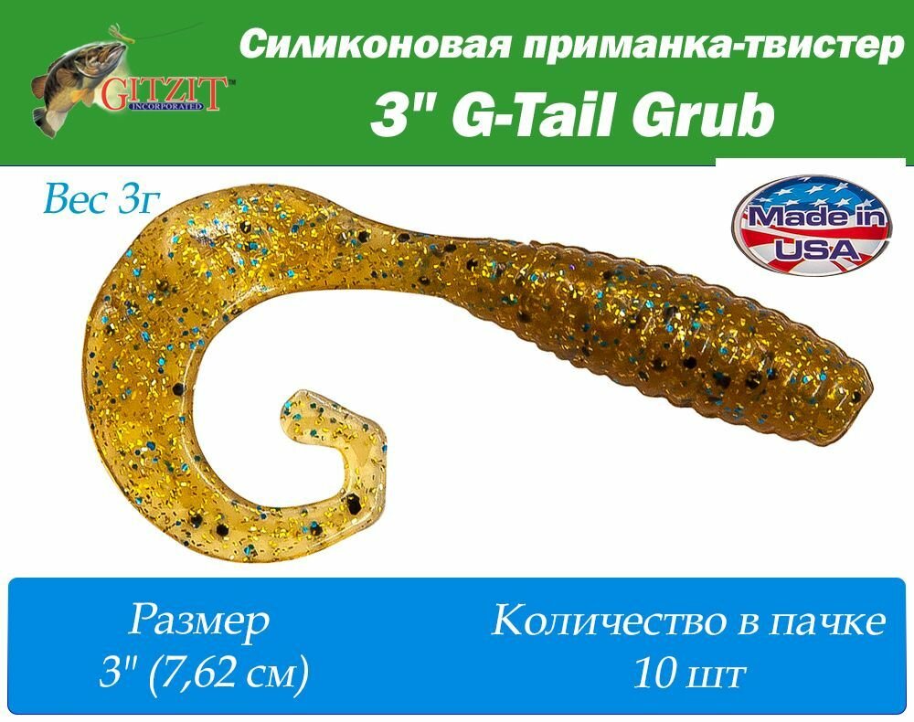 Мягкая силиконовая приманка Gitzit 3" G-Tail Grub (7,62 см), 10шт (2 упаковки)