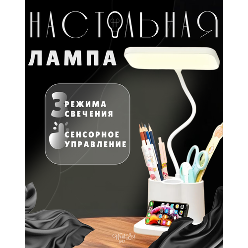 Настольный яркий LED светильник-лампа с 3 уровнями яркости с USB зарядкой в комплекте 599₽