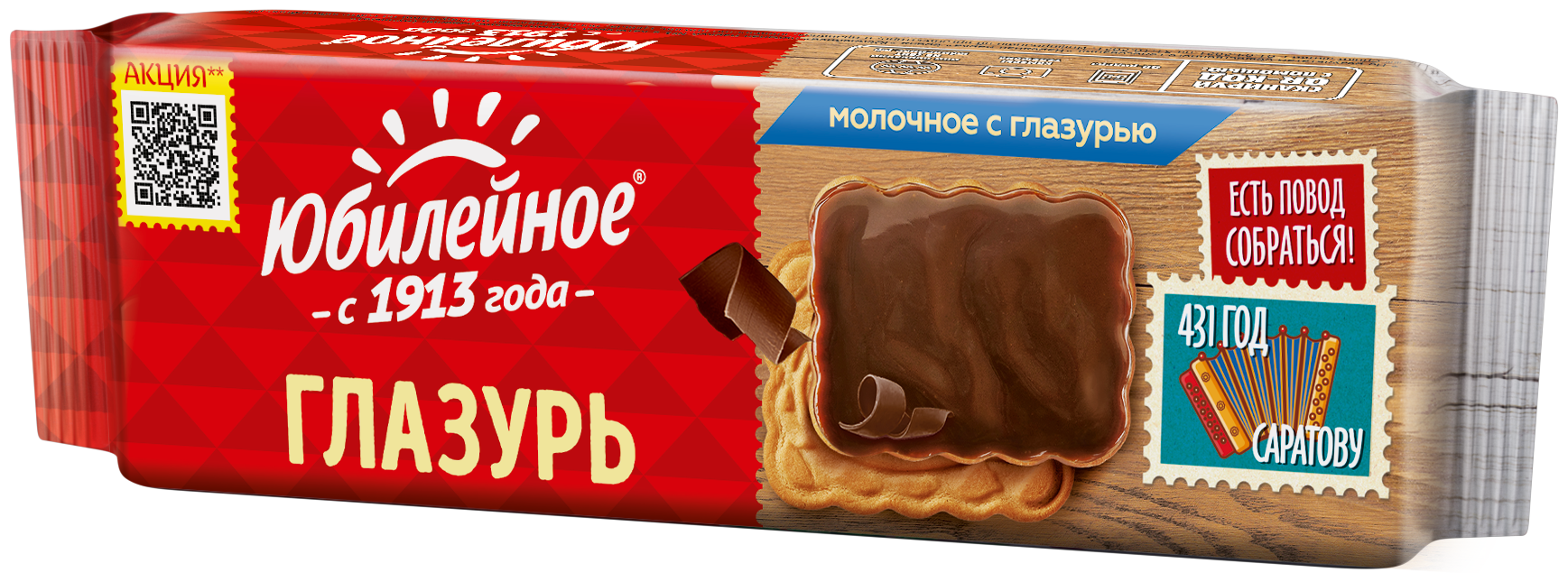 Печенье молочное «Юбилейное» с глазурью, упаковка флоу-пак, 116 г