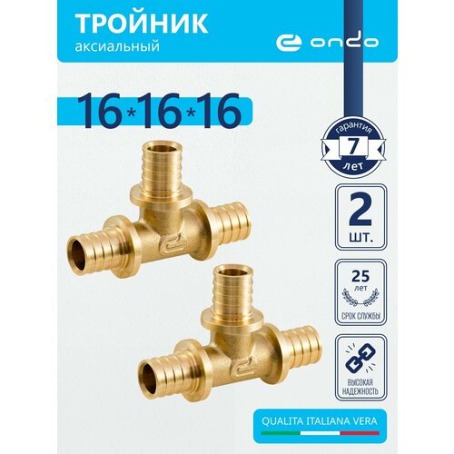 Тройник аксиальный для труб переходной 16х16х16 ONDO 2 шт латунь 441₽