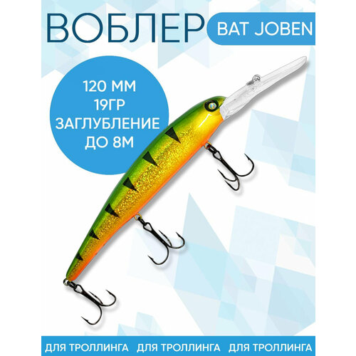 Воблер BAT Joben (Бандит) B029 120мм 19гр заглубление 8м для троллинга