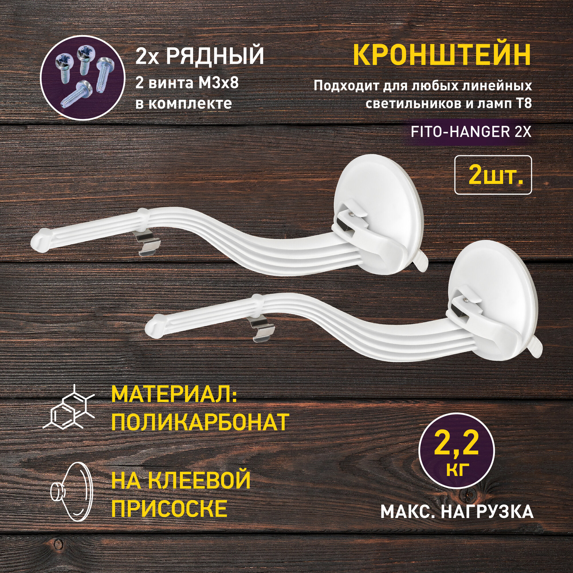Кронштейн для фитоламп и фитосветильников ЭРА ЭРА FITO-Hanger 2Х комплект кронштейнов на присоске в упаковке 2 шт.
