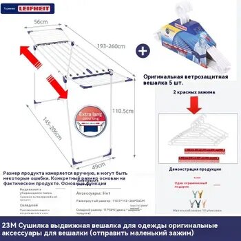 Leifheit Напольная сушилка, 1 шт