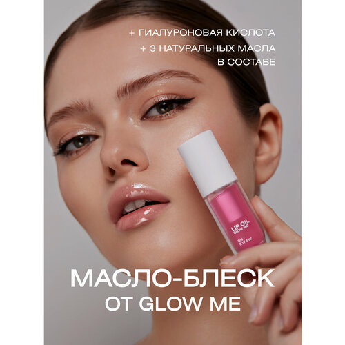 фото Масло-блеск для губ clear, декоративный блеск, бальзам для губ glow me