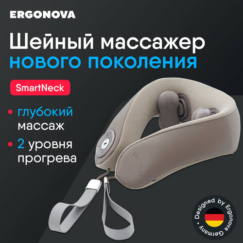 Массажер для шеи Ergonova SmartNeck с роликовым массажем, 3 режима