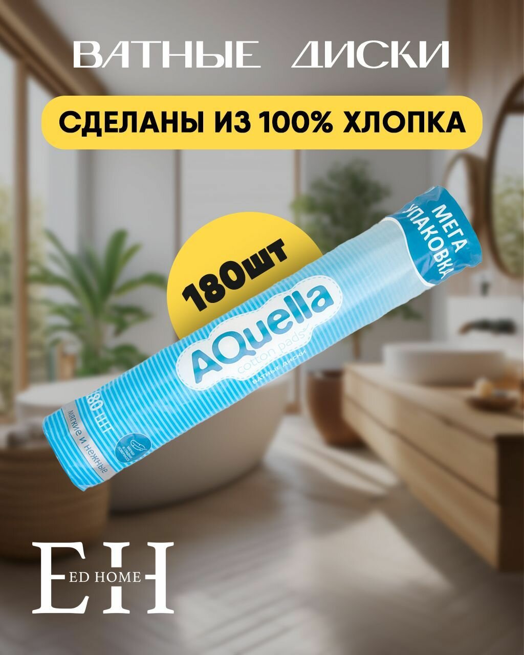 Ватные диски хлопковые