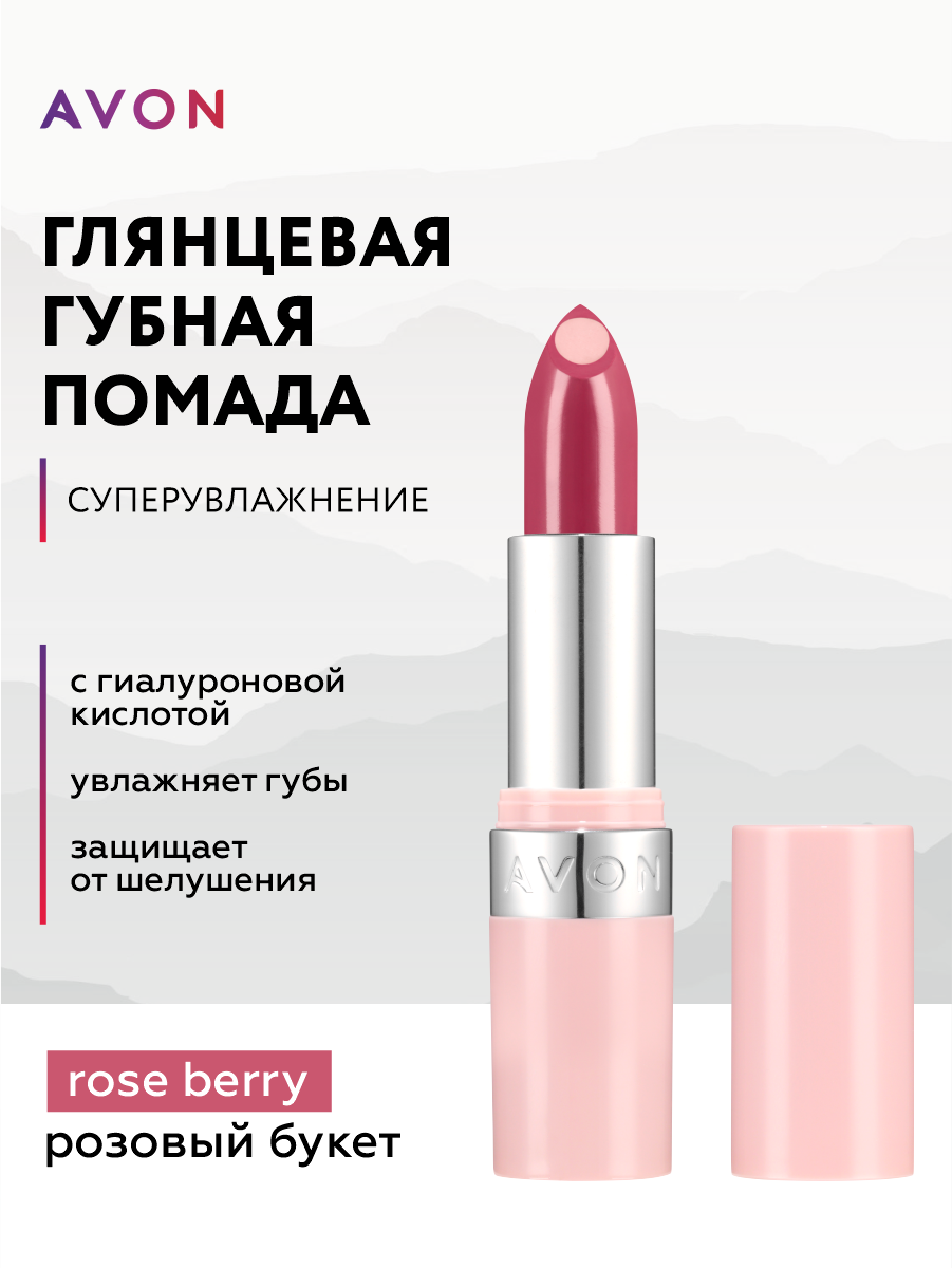 Глянцевая губная помада с гиалуроновой кислотой Avon СуперУвлажнение тон Розовый букет