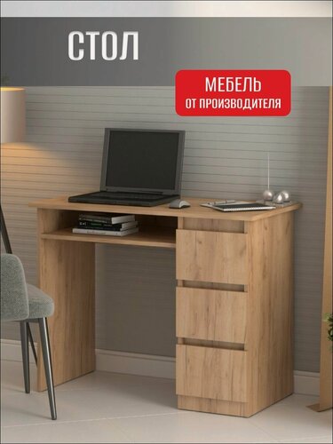 Изображение товара Стол письменный с ящиками Соло тип 1, Дуб Крафт золотой, 100х50х77 см