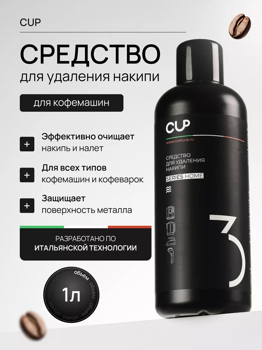 Средство для очистки кофемашин