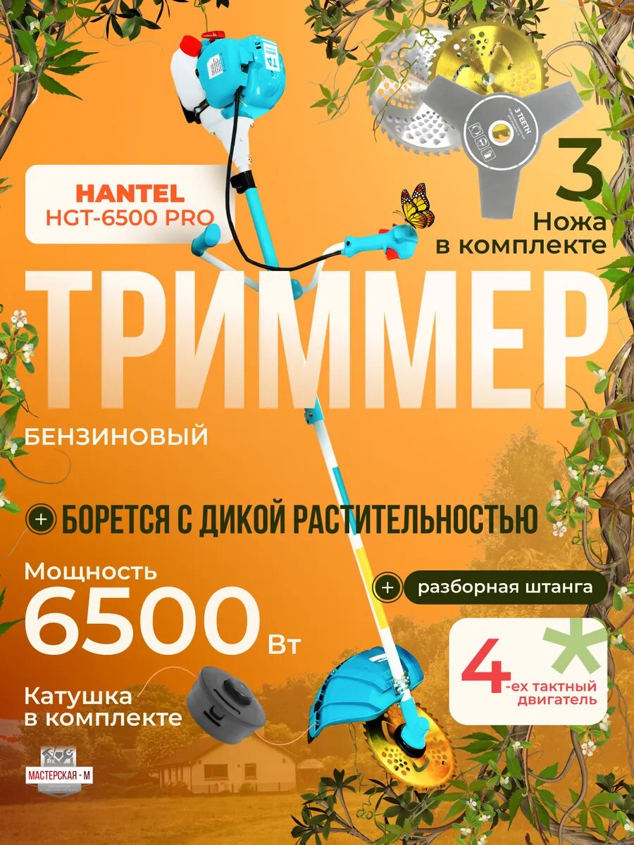 Триммер HANTEL HGT-6500 PRO