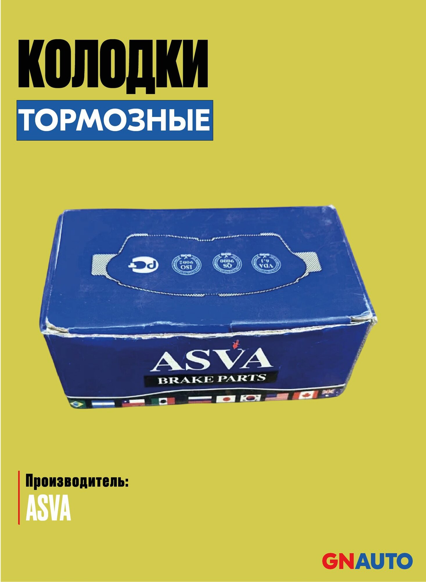 Тормозные колодки BB0191 BLITZ ASVA AS2060 дисковые безасбестовые